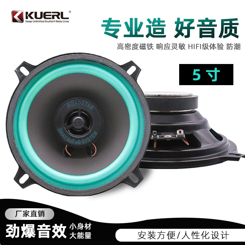 批发车载音响改装4寸5寸6.5寸单只纸盆402502602同轴汽车音响喇叭细节图