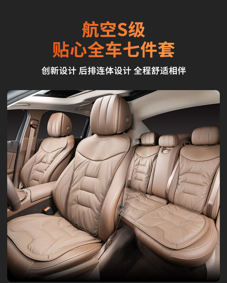 跨境新款汽车坐垫纳帕皮高级车载座椅垫加厚防滑七件要前后排座垫详情11