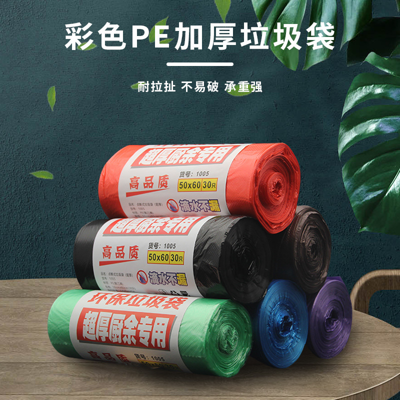 彩色分类垃圾袋厨房加厚家用手提大号黑色平口点断式一次性收纳袋