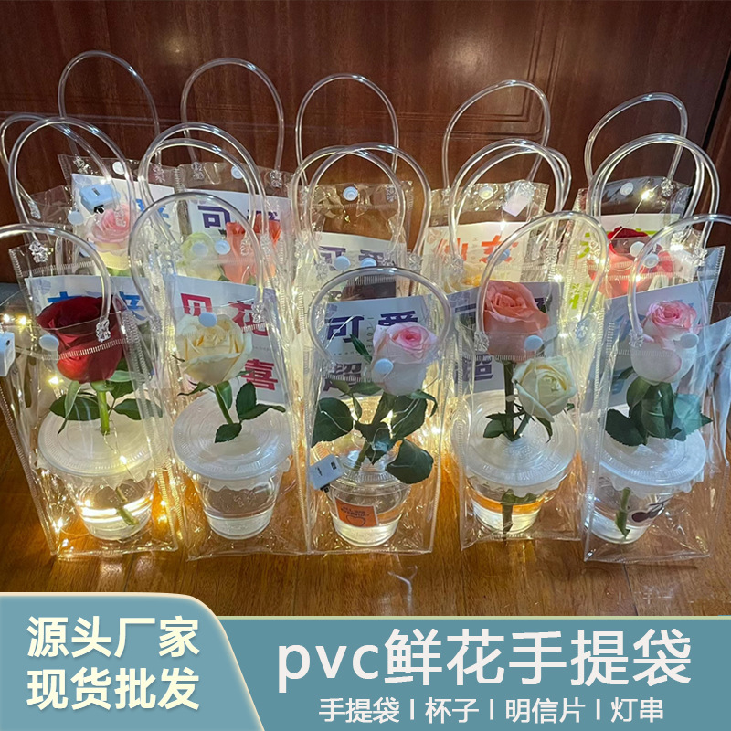 pvc透明鲜花手提袋摆摊520表白情人节网红杯花包装塑料打包袋子