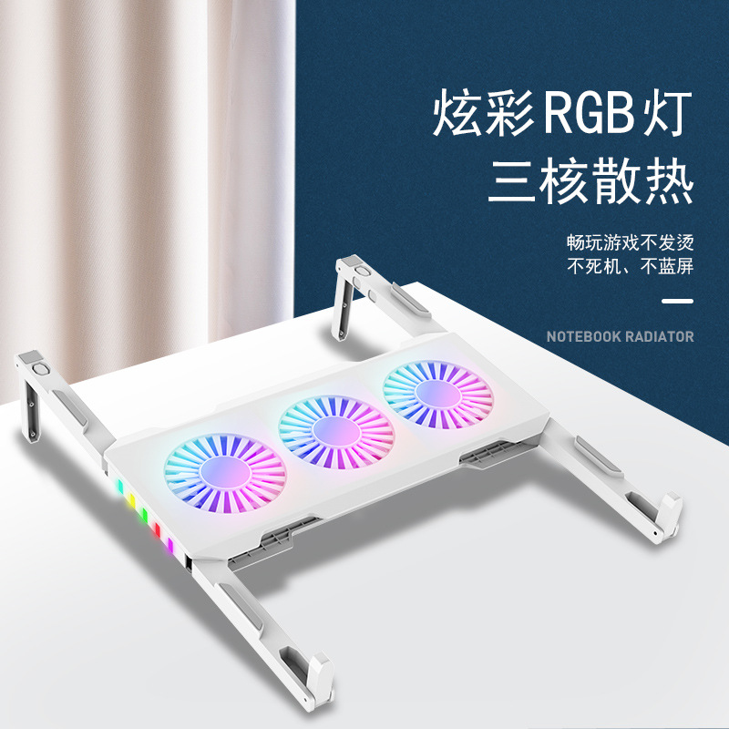 2021新款笔记本电脑散热器 RGB发光笔记本电脑支架底座便携收纳款详情图2