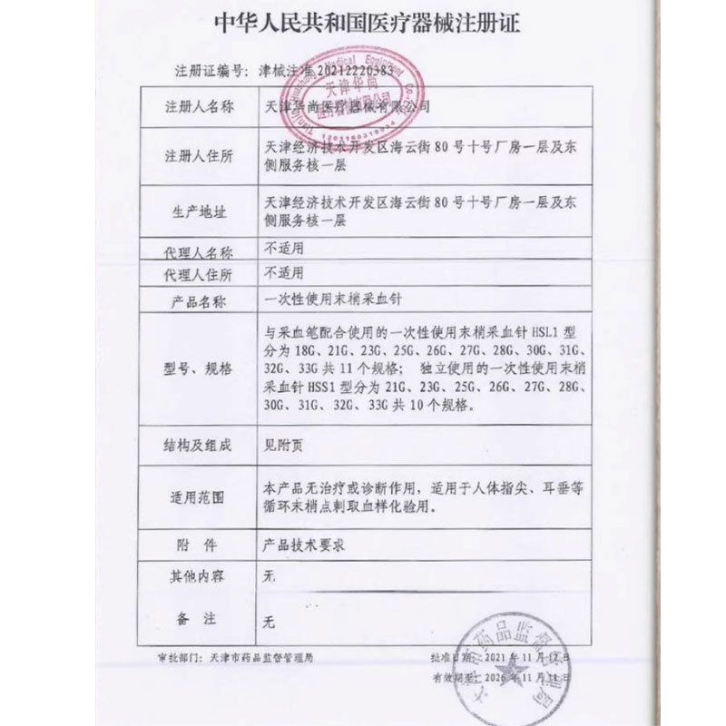 一次性无菌采血针无痛血糖泄放血针拔罐采指血针医用28g产品图