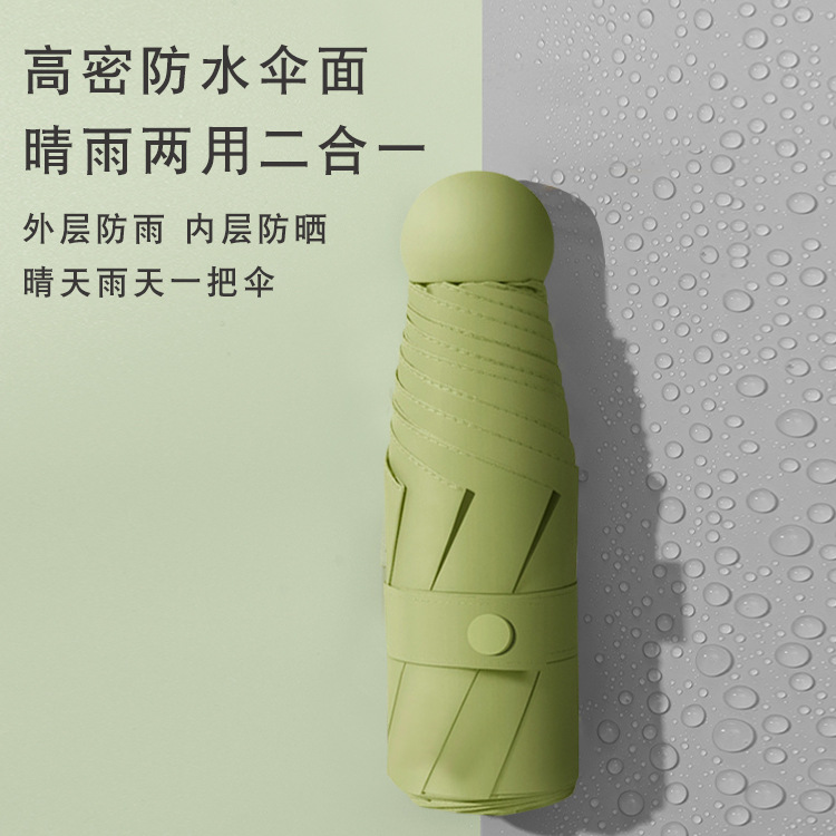 莫兰迪色胶囊伞ins雨伞便携太阳伞防晒女晴雨两用折叠遮阳五折伞