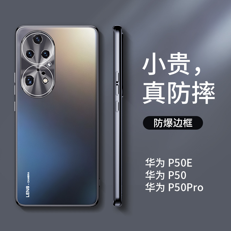 适用华为P50手机壳磨砂p50pro全包镜头防摔硬壳保护套50E高级感曲