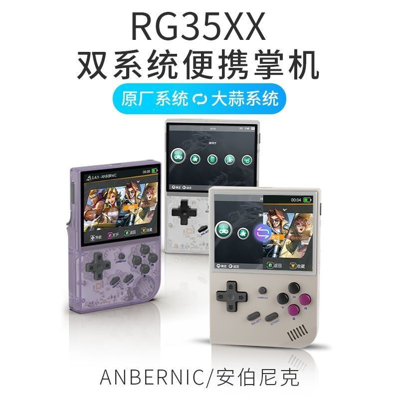 RG35XX/大蒜Linu细节图