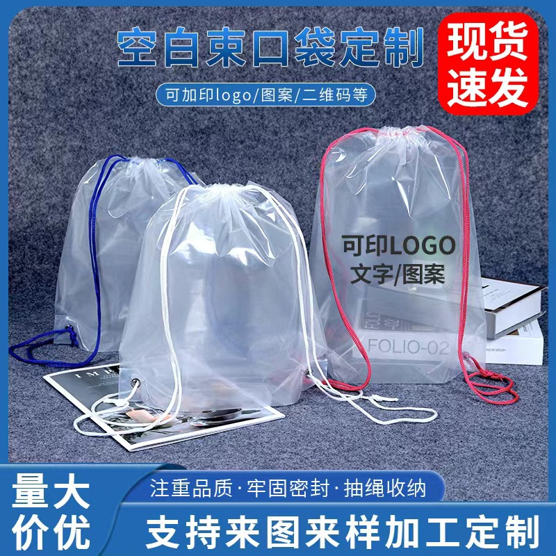 现货透明塑料收纳袋抓娃娃抽绳背包袋束口双肩礼品包装袋拉绳袋