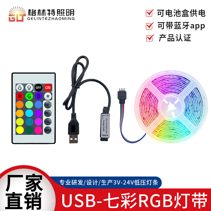 5050RGB灯带 USB供电5V七彩蓝牙背景氛围灯条带认证 滴胶防水灯条