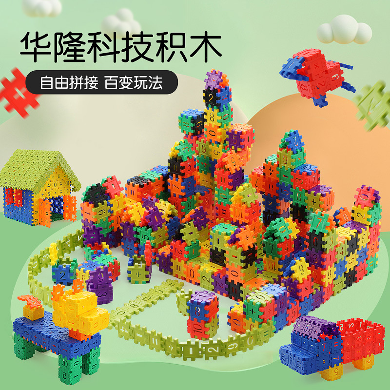 华隆新款数字积木儿童益智启蒙塑料拼图拼装插幼儿园开发智力玩具
