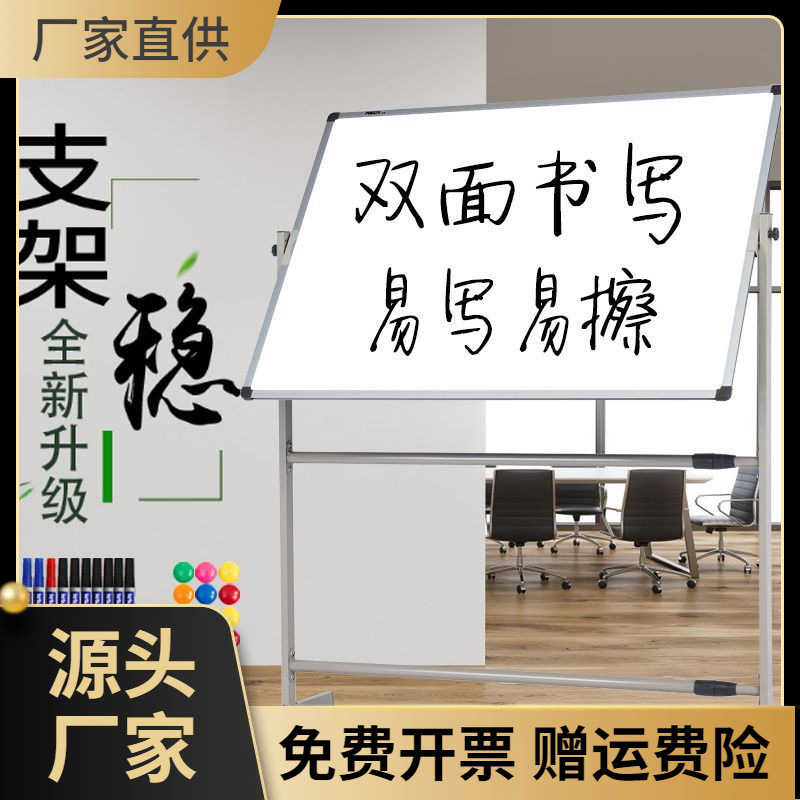 黑板白板支架式移动看板磁性白板双面展示板家用教学办公写字板