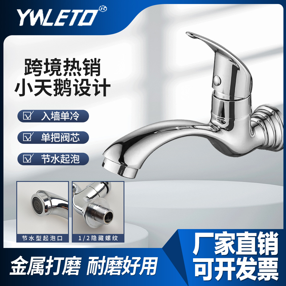 LETO bathroom washbasin faucet, bathroom wall-mounted single cold washbasin faucet, bathroom swan sink faucet
