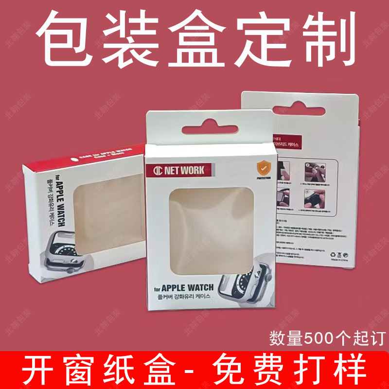 3C数码挂钩包装盒定制开窗贴PVC包装彩盒定做耳机包装纸盒印刷厂