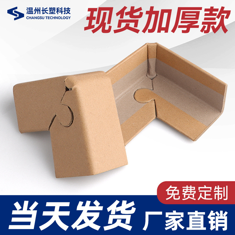 带扣转角纸护角梅花扣护条纸护角包角家具纸箱三面纸包角防撞包边