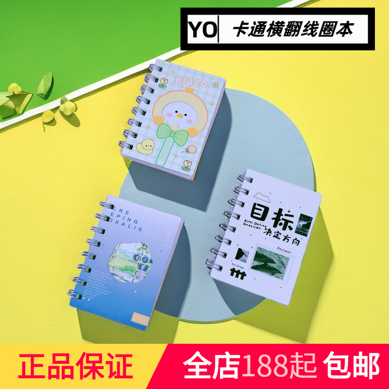 智星宝卡通横翻横条线圈本学生笔记本子计划本速记本便携本批发