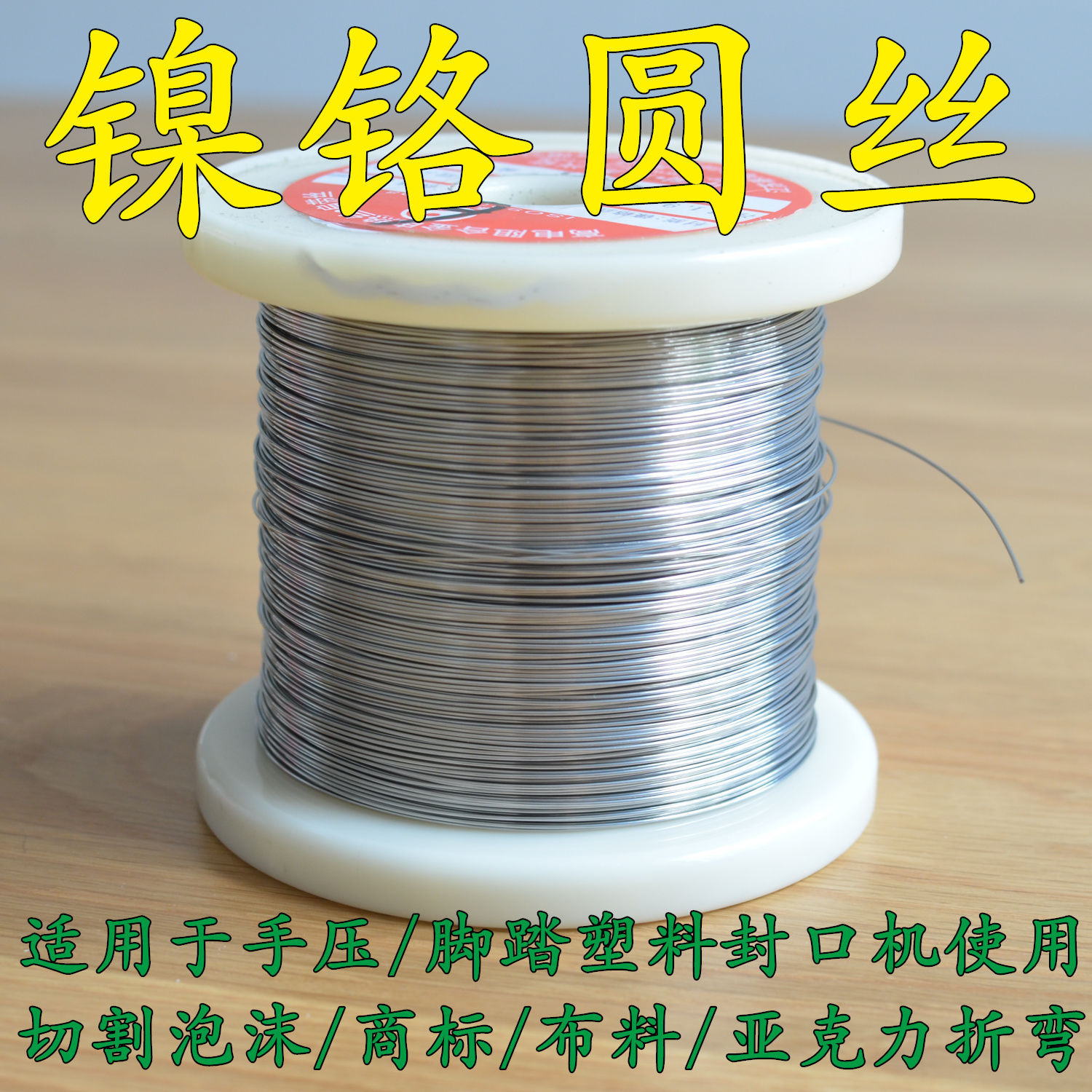 The heating round wire, heating strip, electric heating wire, resistance wire and nickel-chromium of the foam acrylic bending and sealing machine are not easy to break