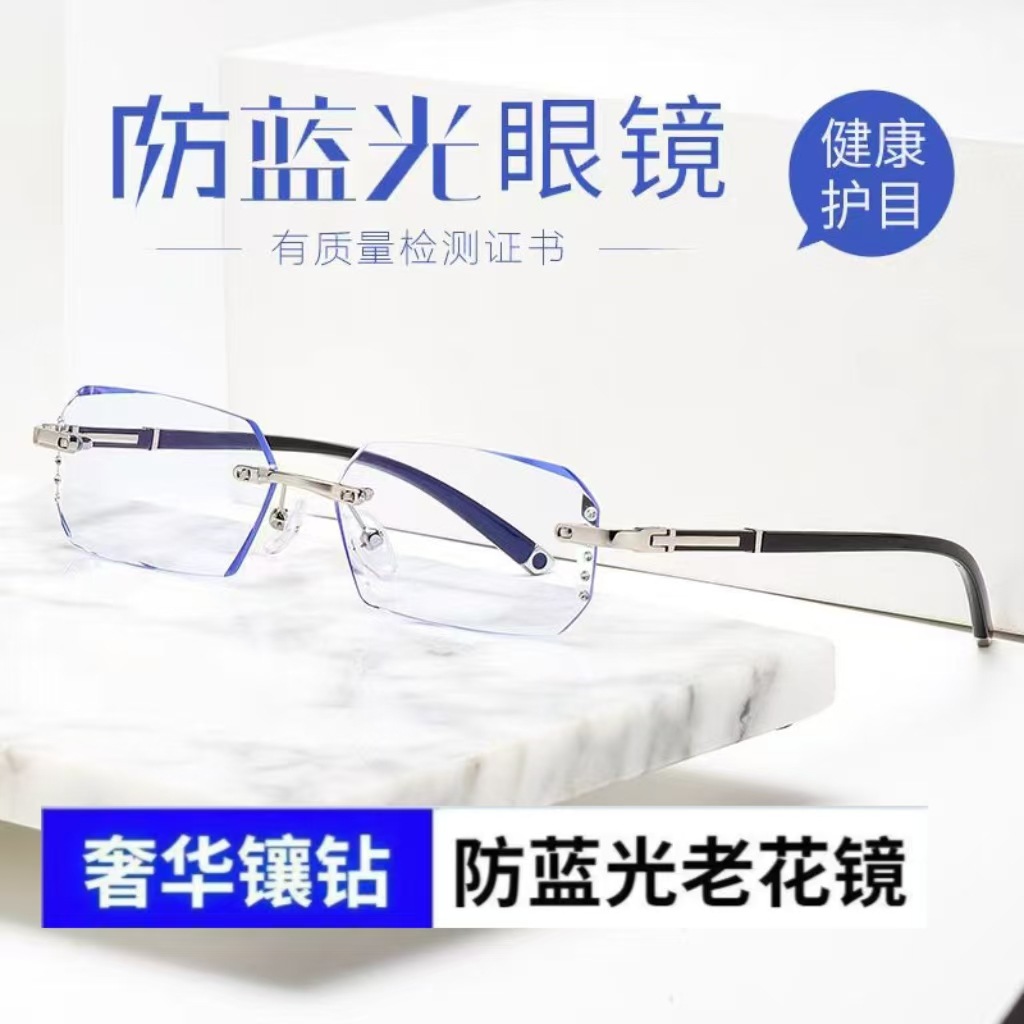 新款时尚商务无框防蓝光老花镜奢华镶钻玩手机电脑高清护目平光镜