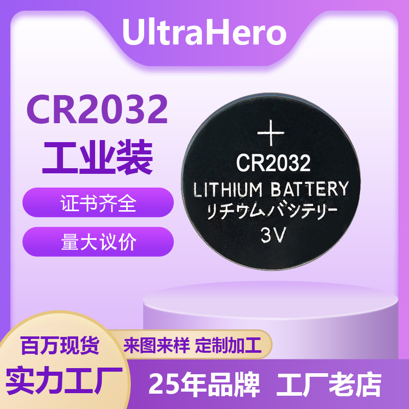 CR2032高容量纽扣电池汽车遥控器电池主板体重秤钮扣电池3V锂电池纽扣电池纽扣电池2032