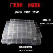 40格加空格透明盒DIY皮筋盒塑料盒24格软陶片盒米珠盒 串珠五金盒