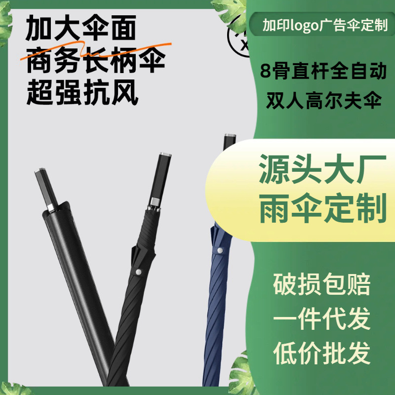 定制8骨全自动双人直杆伞加大长柄伞高端皮套装280t 面料高尔夫伞