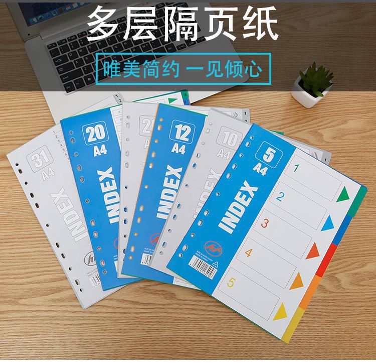 新款彩色多层隔页纸 塑料快劳索引分类页A4分类卡11孔分类纸
