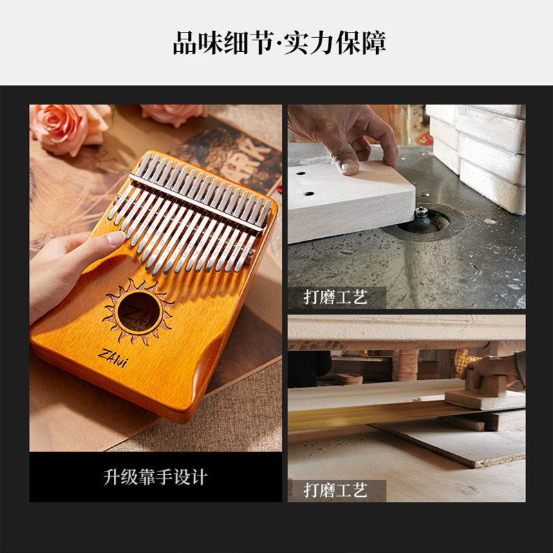 拇指琴17音细节图