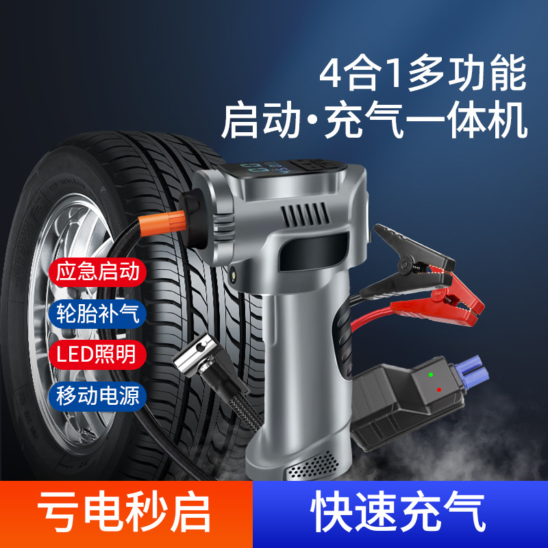汽车应急启动电源便携式打气泵搭电宝/手机充电/照明无线车载充气轮胎充气泵