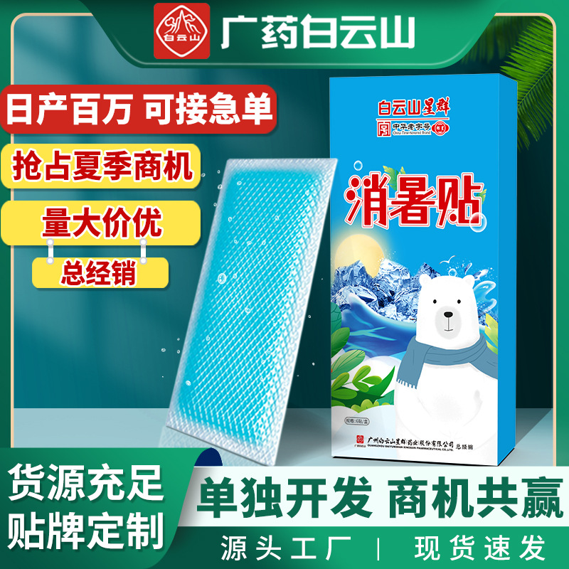 Baiyunshan hydrogel cold stick high temperature heat relief stick cooling stick pregnancy and baby children's antipyretic stick cold compress cool stick full figure