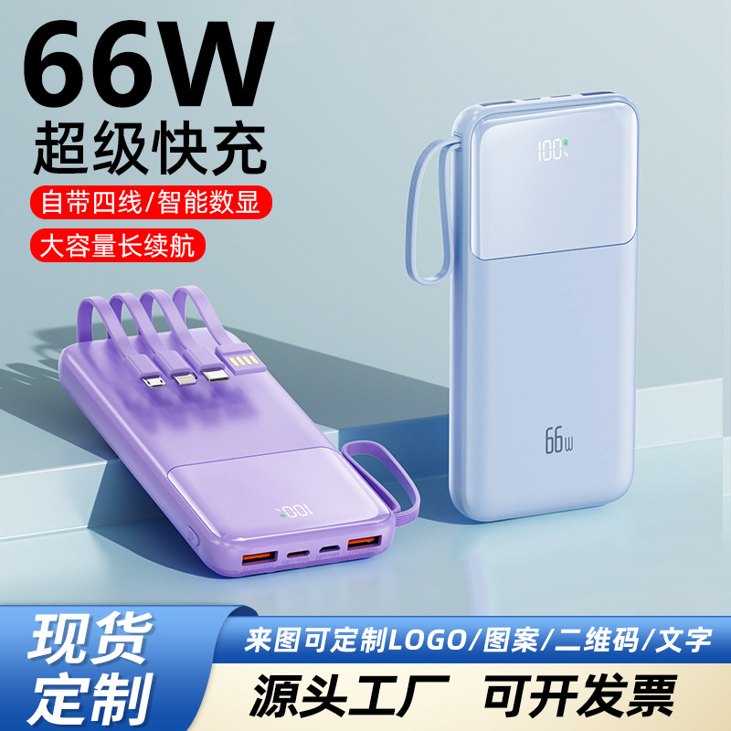 工厂充电宝快充带线2万实标便携大容量不虚标移动电源礼品定制LOG