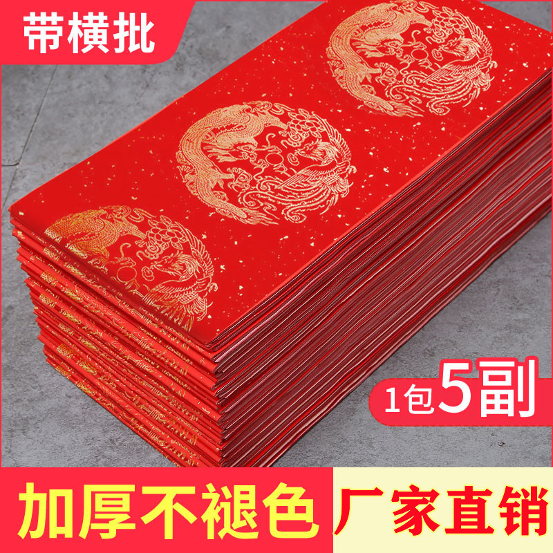 Thickened red Xuan paper couplets for the Spring Festival, blank handwritten Spring Festival couplets, dragons and phoenixes sprinkled with gold, seven-character "Fu" and "Chun" characters, square paper