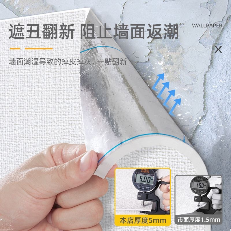 墙纸掉灰墙专用自粘防水防潮贴壁纸遮丑装饰家用宿舍墙裙墙贴墙围详情13
