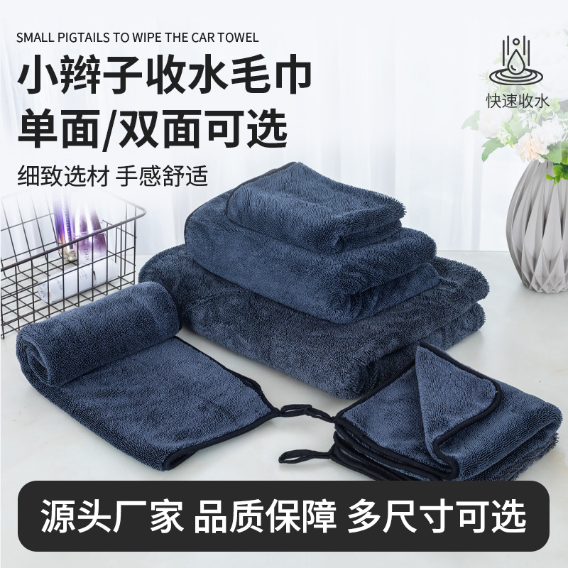 小辫子吸水毛巾双面加厚收水不留痕洗车巾汽车清洁抹布擦车毛巾
