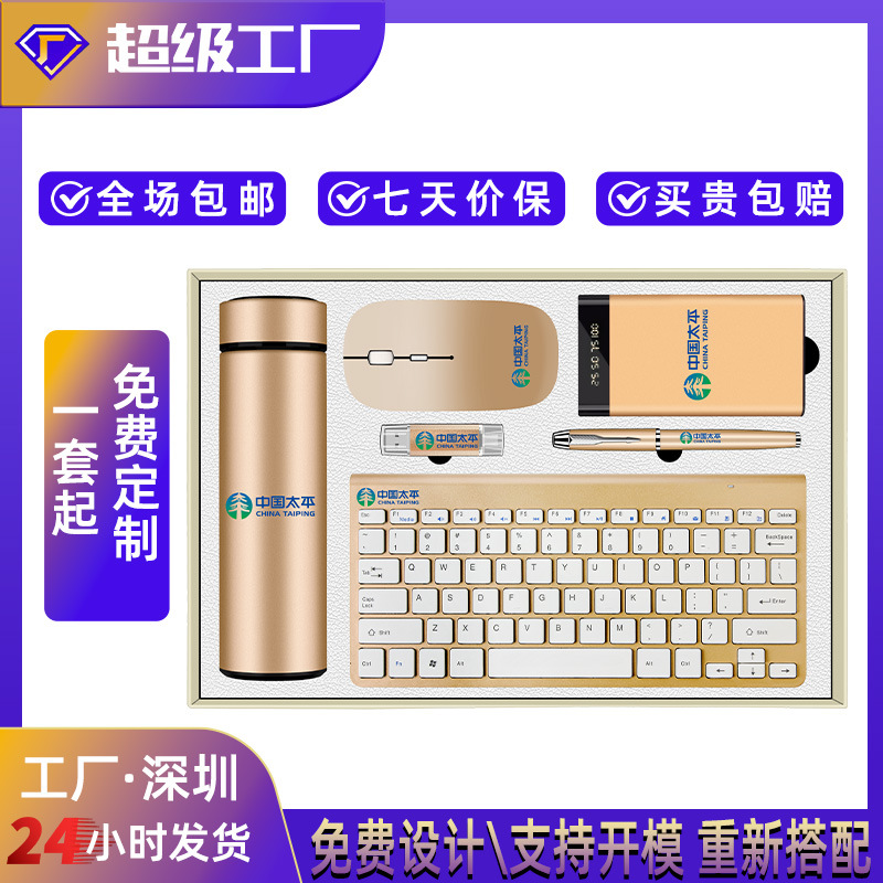 Annual meeting gifts: Business insulated cups, umbrella sets, souvenirs, company office keyboards, and gifts for clients full figure
