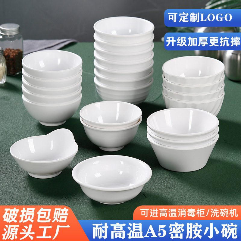 白色密胺小碗米饭碗饭店餐厅火锅调料碗商用仿瓷塑料汤碗餐具批发