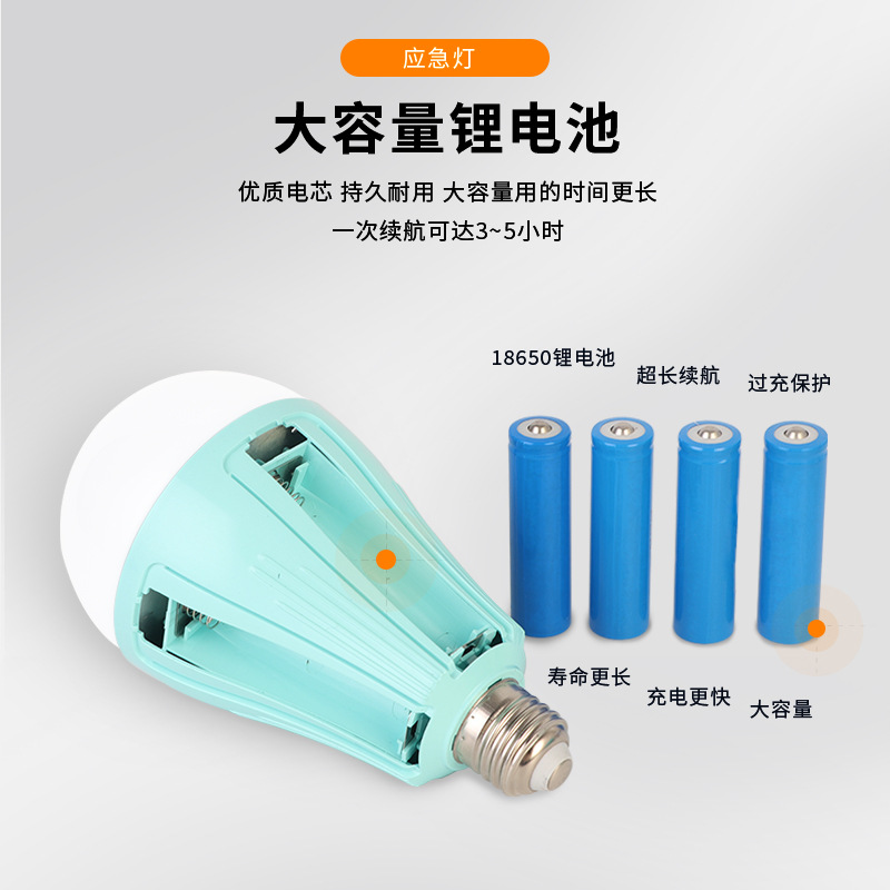 LED充电球泡灯 停电应急地摊夜市应急球泡灯 可充电应急球泡灯