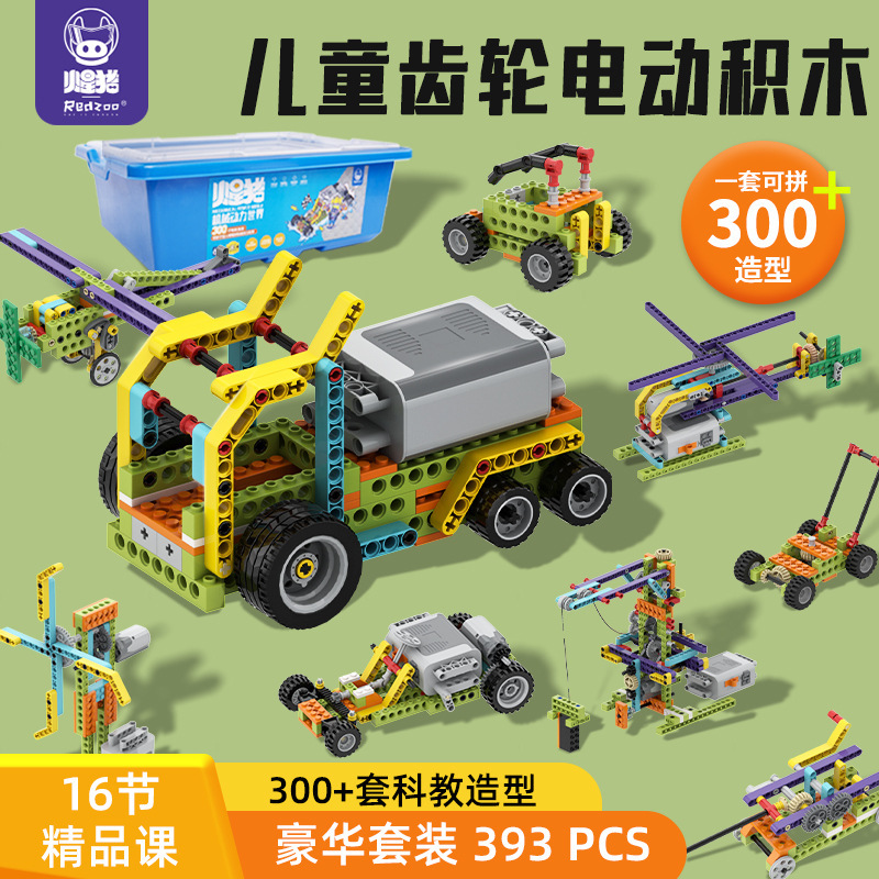 儿童益智小颗粒拼插电动积木科教启蒙动力机械齿轮套装steam玩具