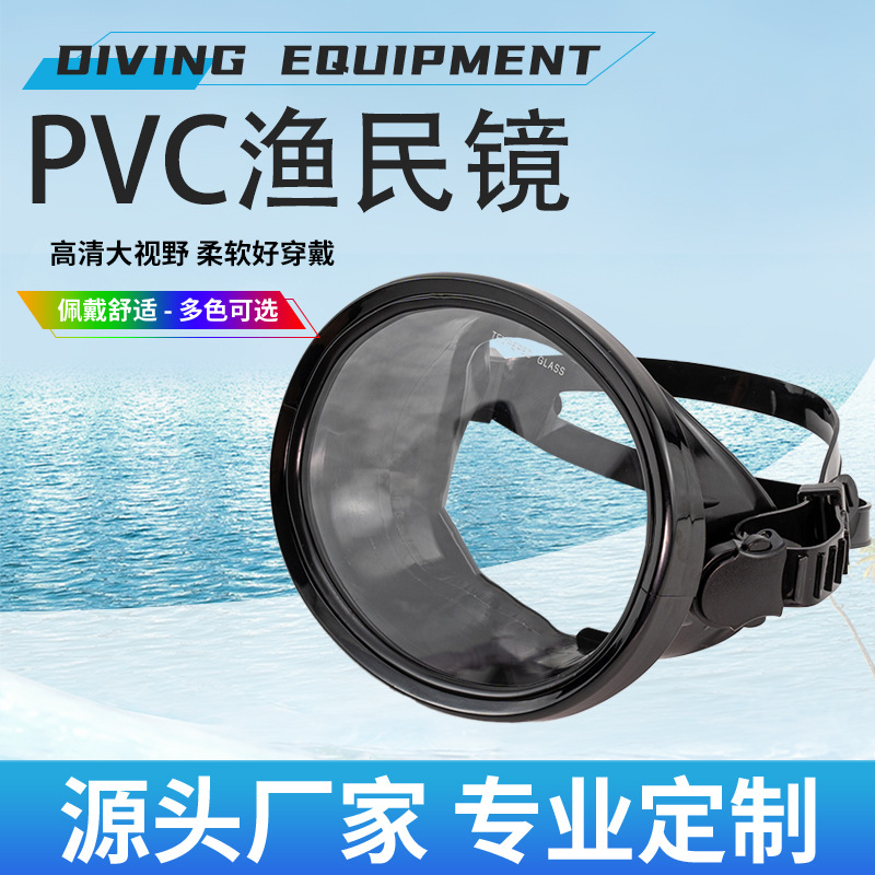 PVC渔民镜防水高清钢化玻璃大视野男女通用浮潜面镜潜水套装备