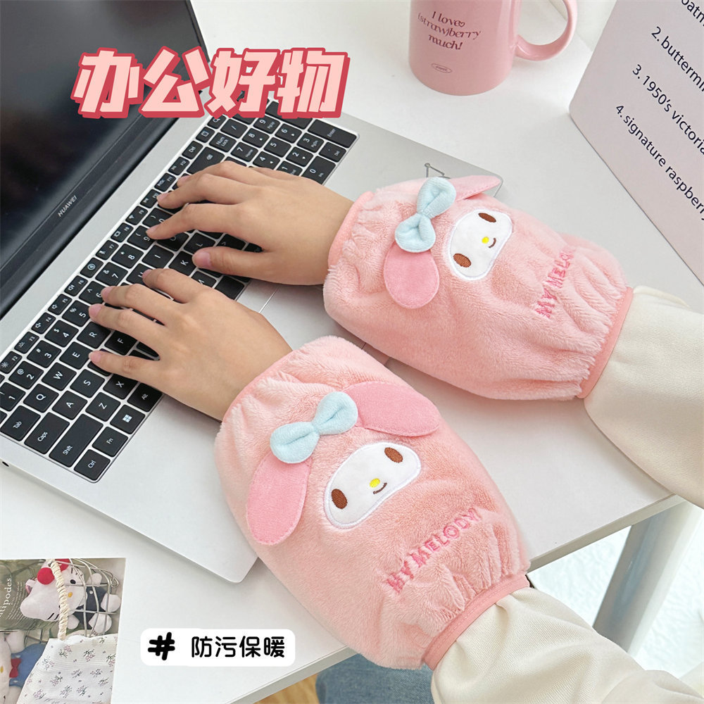 三丽鸥正版授权可爱毛绒袖套儿童防脏护套少女秋冬季上班防污护袖