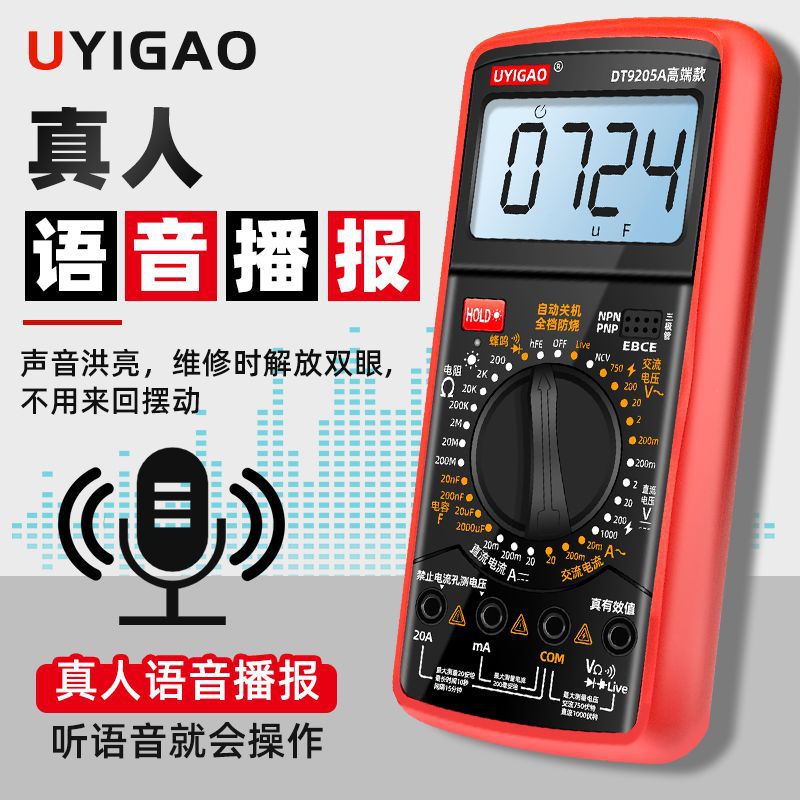 DT9205A voice broadcast high-precision intelligent anti-burning voltage, current, resistance and capacitance meter voice multimeter Application Scenario