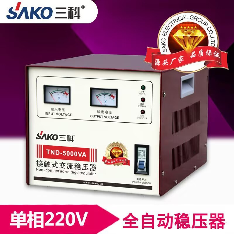 三科TND-5000VA空调冰淇淋机稳压电源单相5000W复印机稳压器220V图