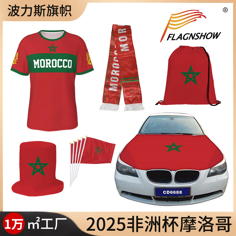 2025非洲杯球迷产品礼盒装摩洛哥t恤围巾手摇旗车旗涤纶高帽定 制