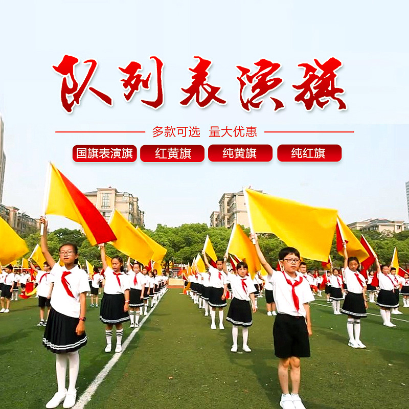 Double-Sided Flag Queue Performance Stage Dance Conductor Dance Children Rehearse Square Dance Flag Hand-Waved Red And Yellow Performance Flag details Picture