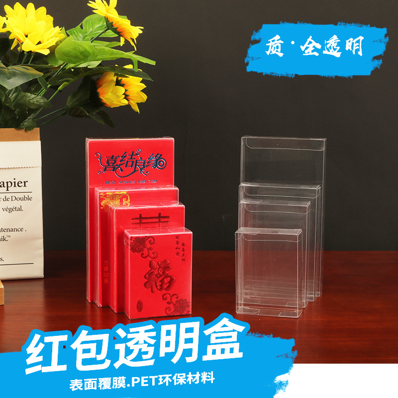 Wholesale universal red envelope packaging boxes, plastic pvc transparent wedding red envelope boxes, red envelope packaging transparent folding boxes full figure