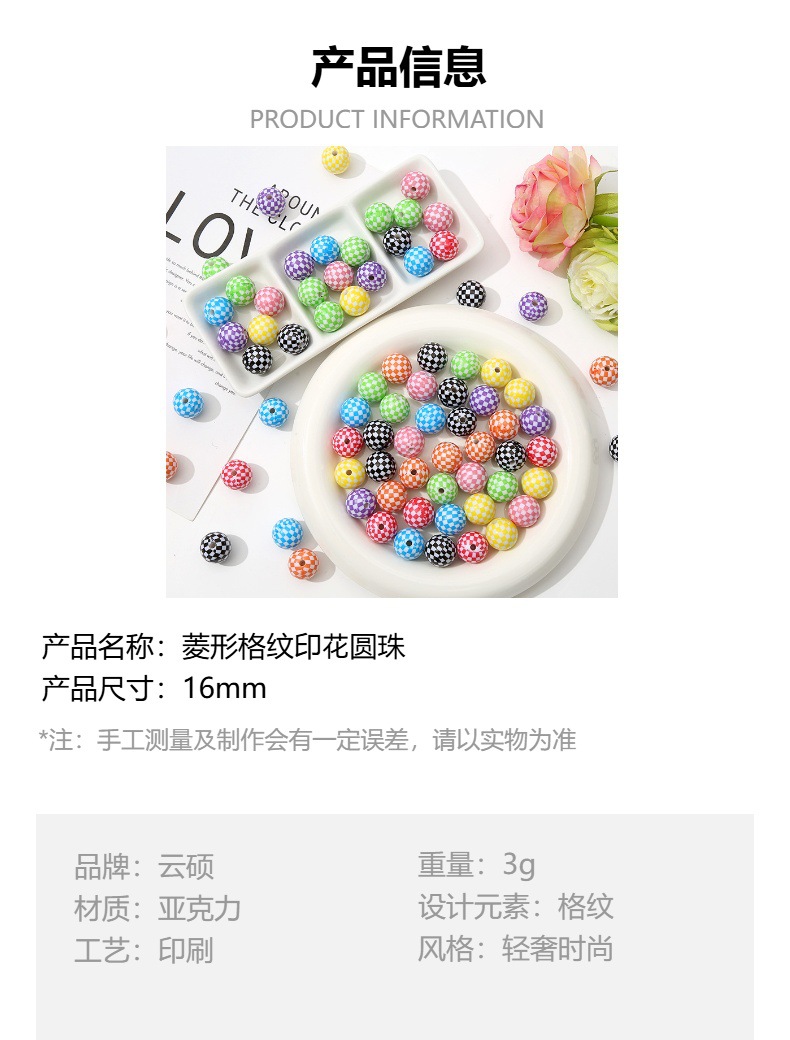 亚克力16mm印花圆珠菱形格纹 DIY手链项链挂饰手机链服饰散珠配件详情1