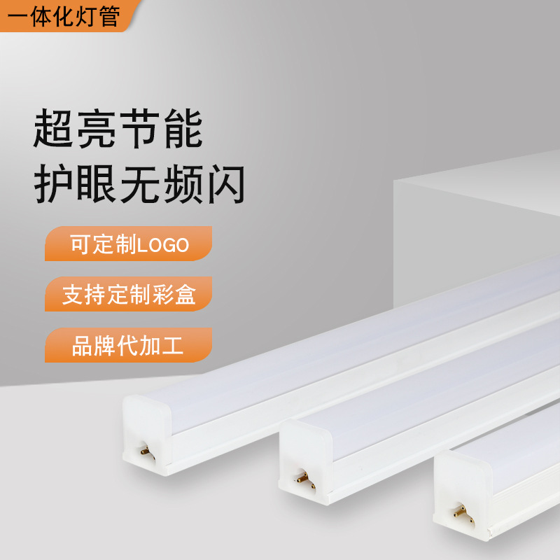 厂家批发 LED灯管 一体化T5 T8灯管照明1.2米节能光管 全套日光灯