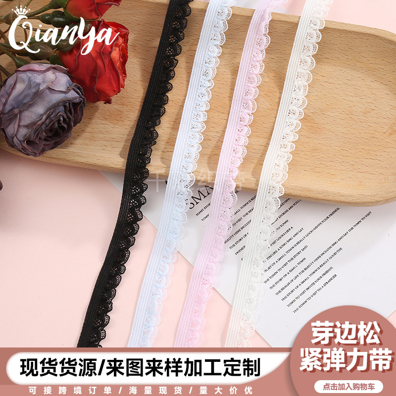 新款彩色单边芽边松紧弹力带花边DIY服装辅料内衣内裤弹力织带