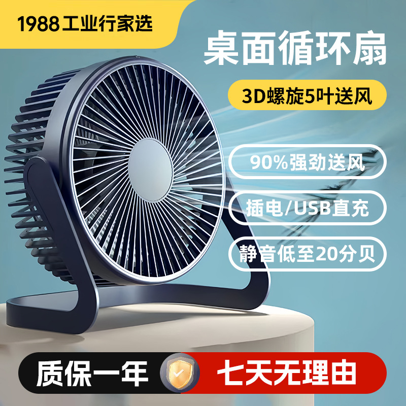 Customized high-power silent desktop fans, 5-inch, 6-inch, 8-inch USB electric fans, and small fans for student offices