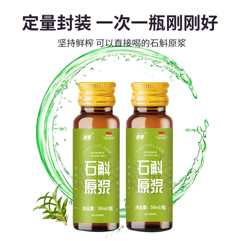 石斛原浆 霍山石斛枫斗原浆铁皮石斛鲜榨NFC饮品工厂直发一件代发详情图4