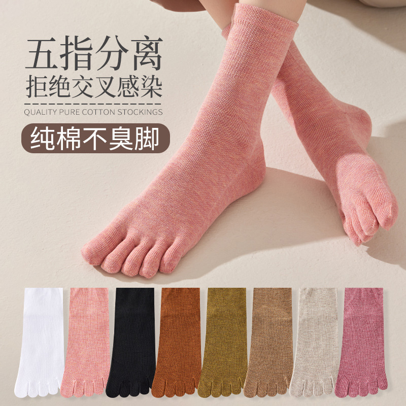 五指袜子女春秋款纯棉中筒防臭吸汗透气抗菌分趾袜秋冬季棉潮长袜