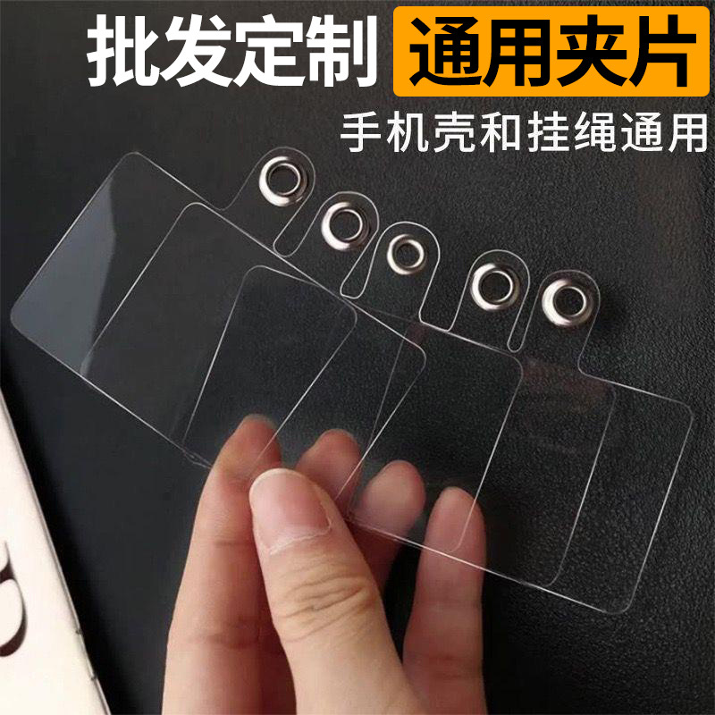 手机挂绳手机垫片手机充电口固定片卡贴卡片挂透明手机垫固定卡片
