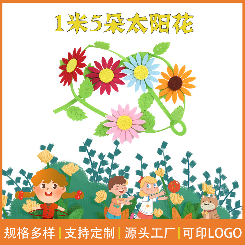 新款1米5朵太阳花立体毛毡布 批发DIY儿童卡通装饰毛毡无纺布自粘