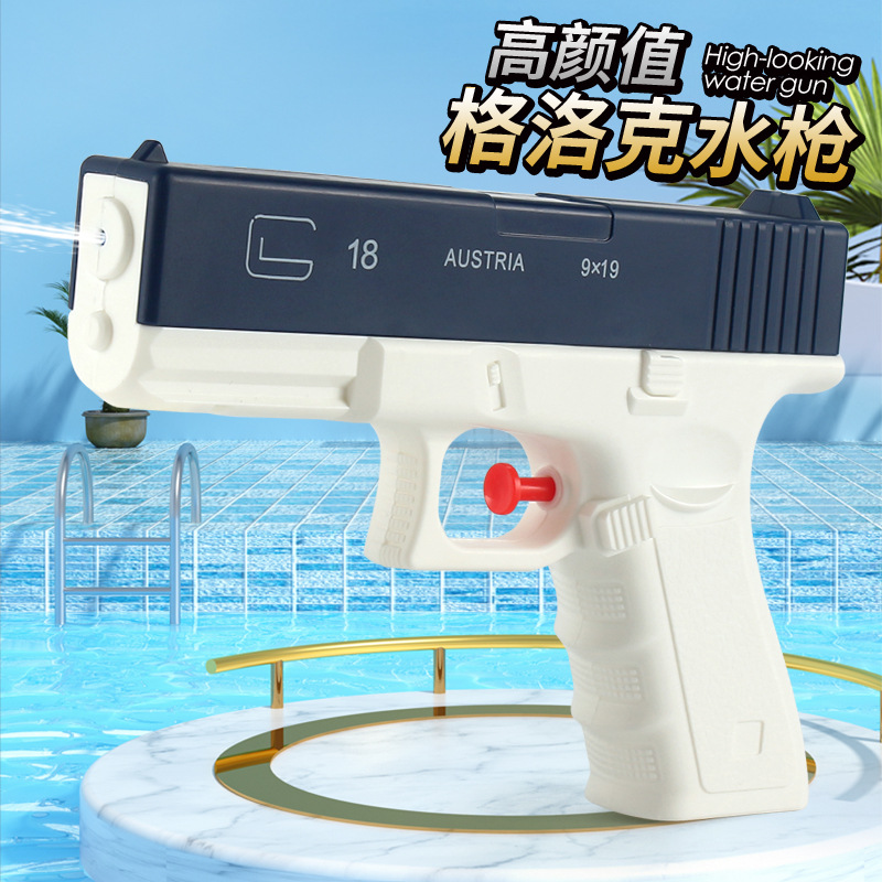 儿童连发无限水容量高速手动强劲动力水枪格洛克手动连发水枪型玩具